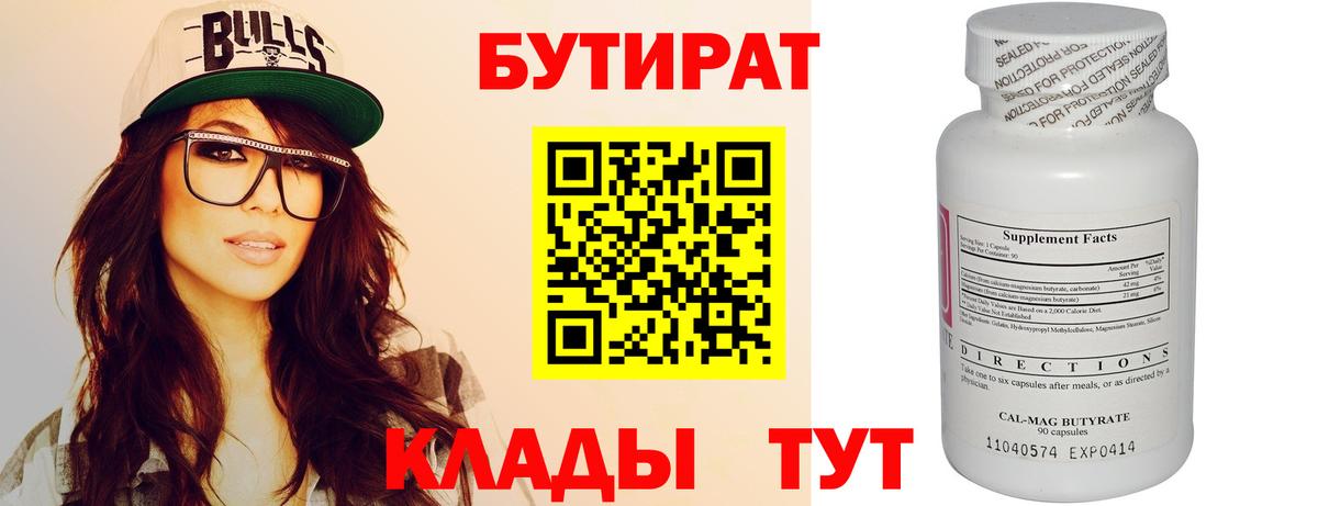 БУТИРАТ BDO 33% Озёры