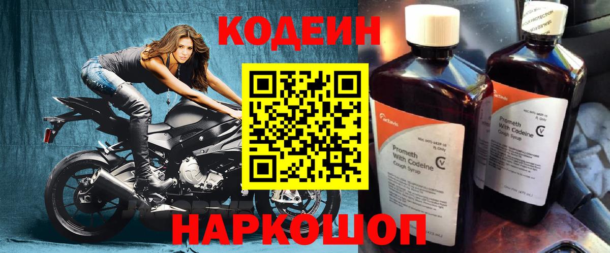 Кодеиновый сироп Lean Purple Drank  Вход с VPN  Кодеиновый сироп Lean напиток Lean (лин)  Озёры 