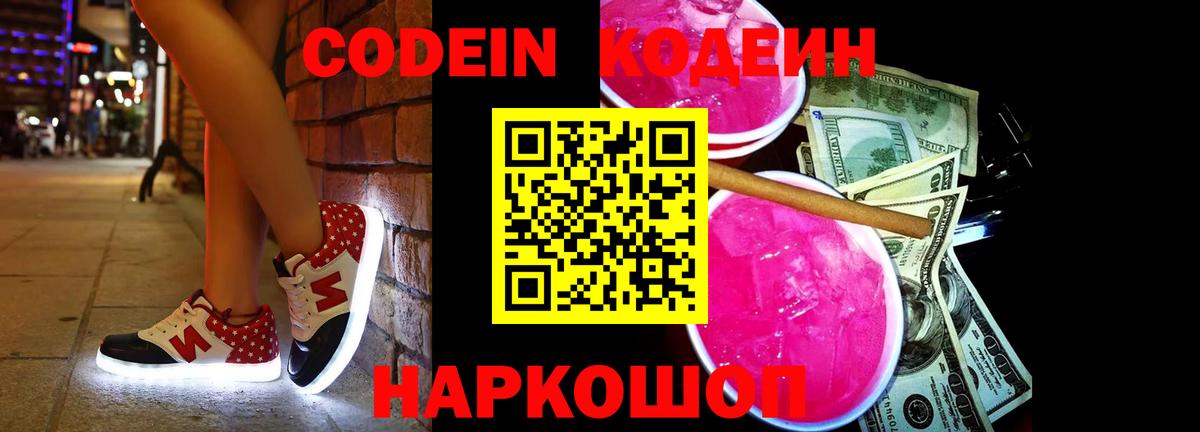 Кодеин Purple Drank Озёры
