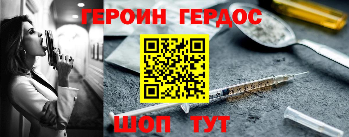 Героин Heroin Озёры