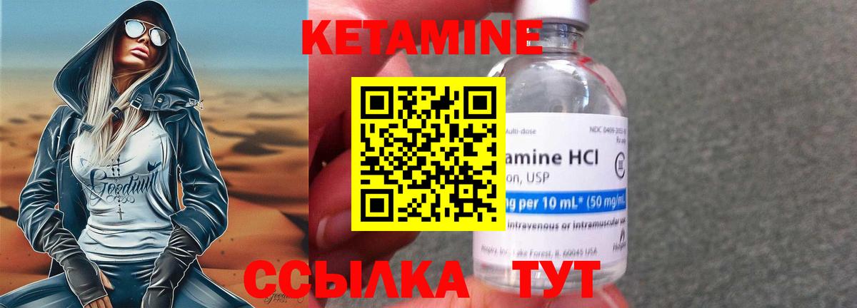 КЕТАМИН VHQ Озёры